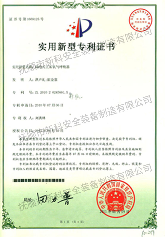 實(shí)用新型專利證書.jpg